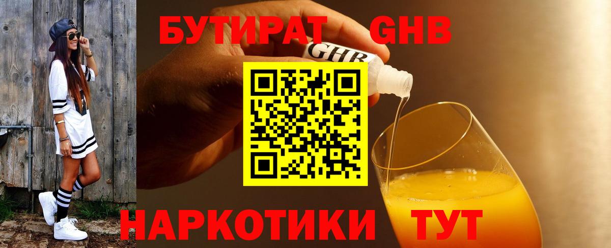 БУТИРАТ Butirat  Бутират  Мурино  Вход с VPN 