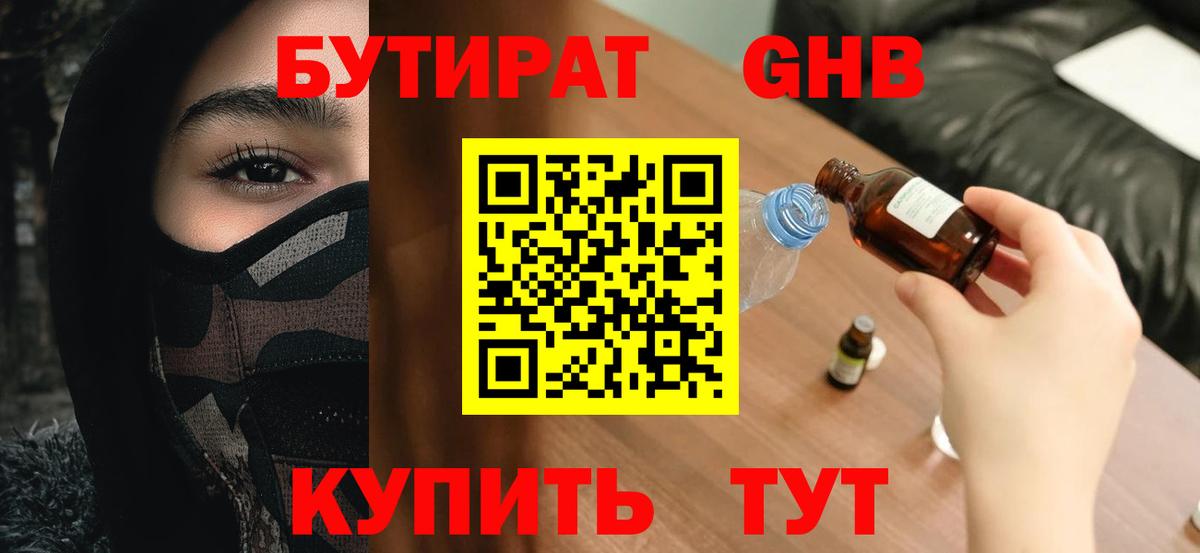 Бутират BDO 33% Мурино