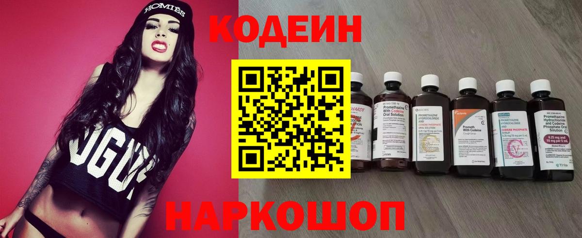 Codein Purple Drank  Вход с VPN  Мурино 