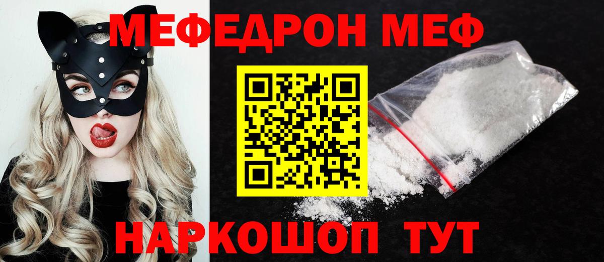 МЕФ  МЕФ  магазин продажи   Вход с VPN  Мурино  МЯУ-МЯУ кристаллы  Мефедрон кристаллы 