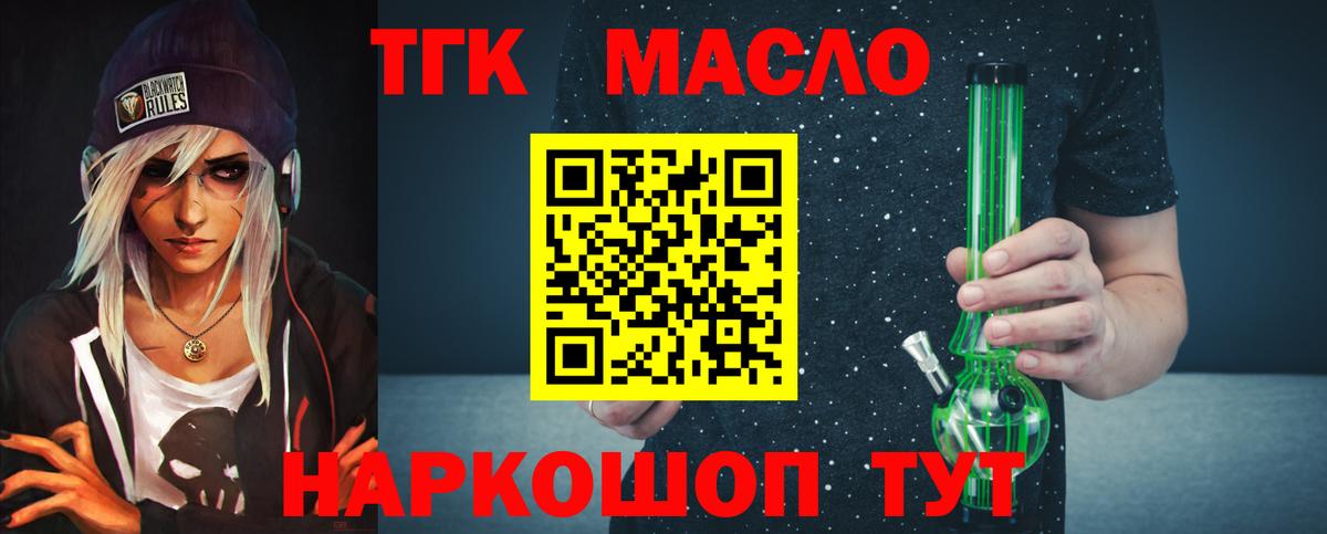 ТГК гашишное масло Мурино